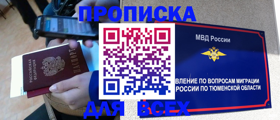 временная регистрация собственник в Брянской области