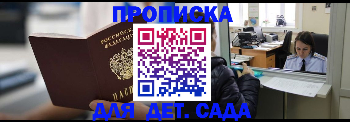 временная прописка в Брянской области